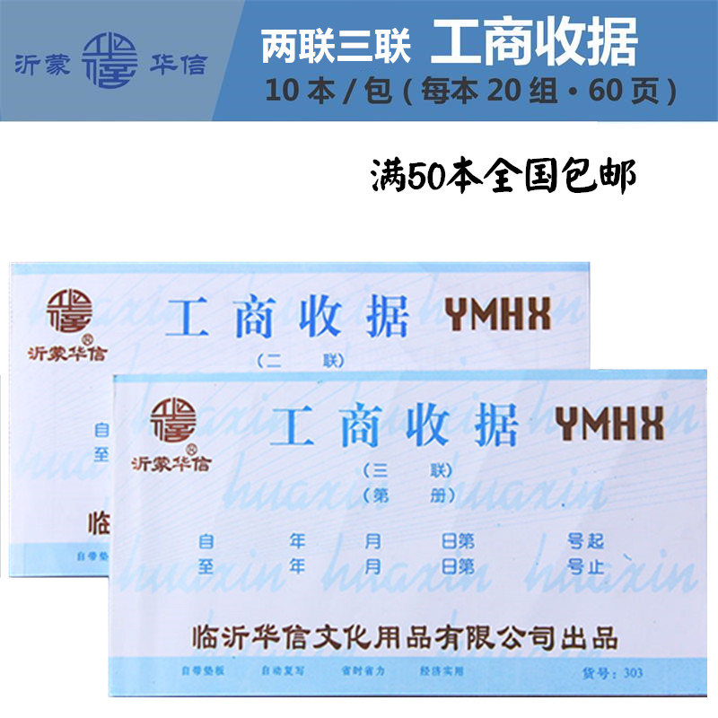 票据无碳复写48开二联三联工商服务业统一收款收据2联3联收据48