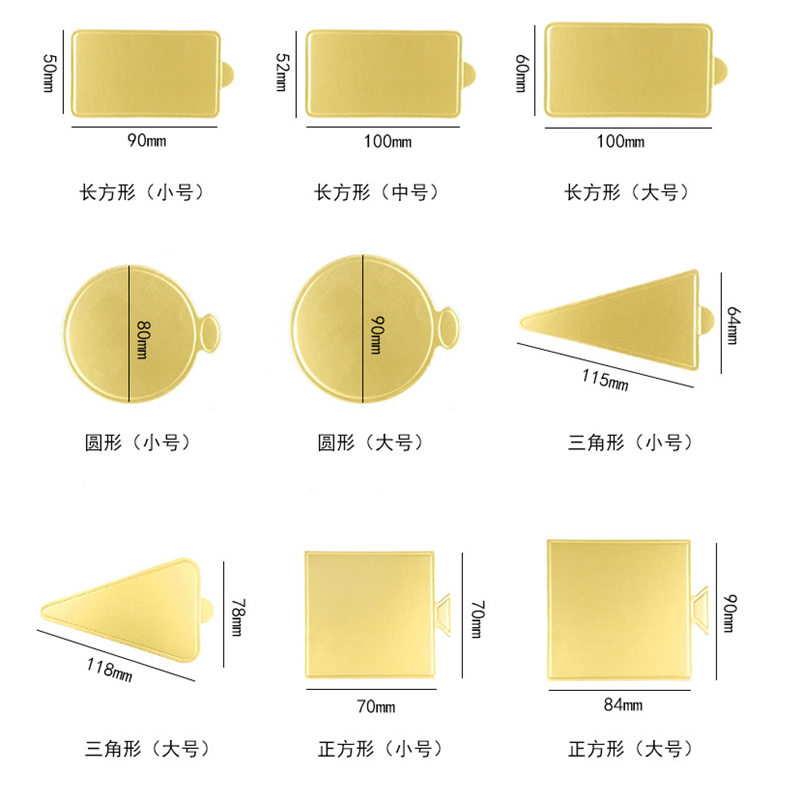 慕斯底托垫千层蛋糕垫片小金卡加厚纸托金托三角形多种类100张