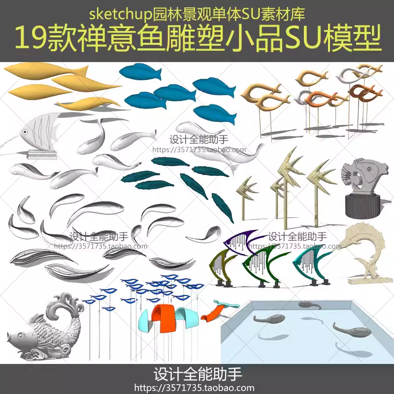 sketchup禅意中式鱼雕塑小品水景鱼群创意鱼景观小品草图su模型