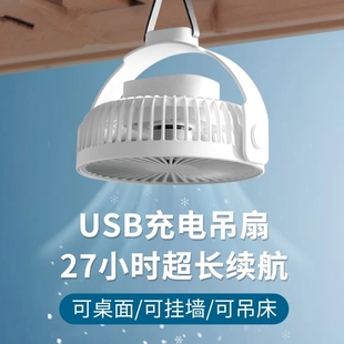 充电风扇带灯小型宿舍吊扇悬挂式上下铺蚊帐内静音桌面学生床上款电扇usb可插电大风力户外露营帐篷无线便携