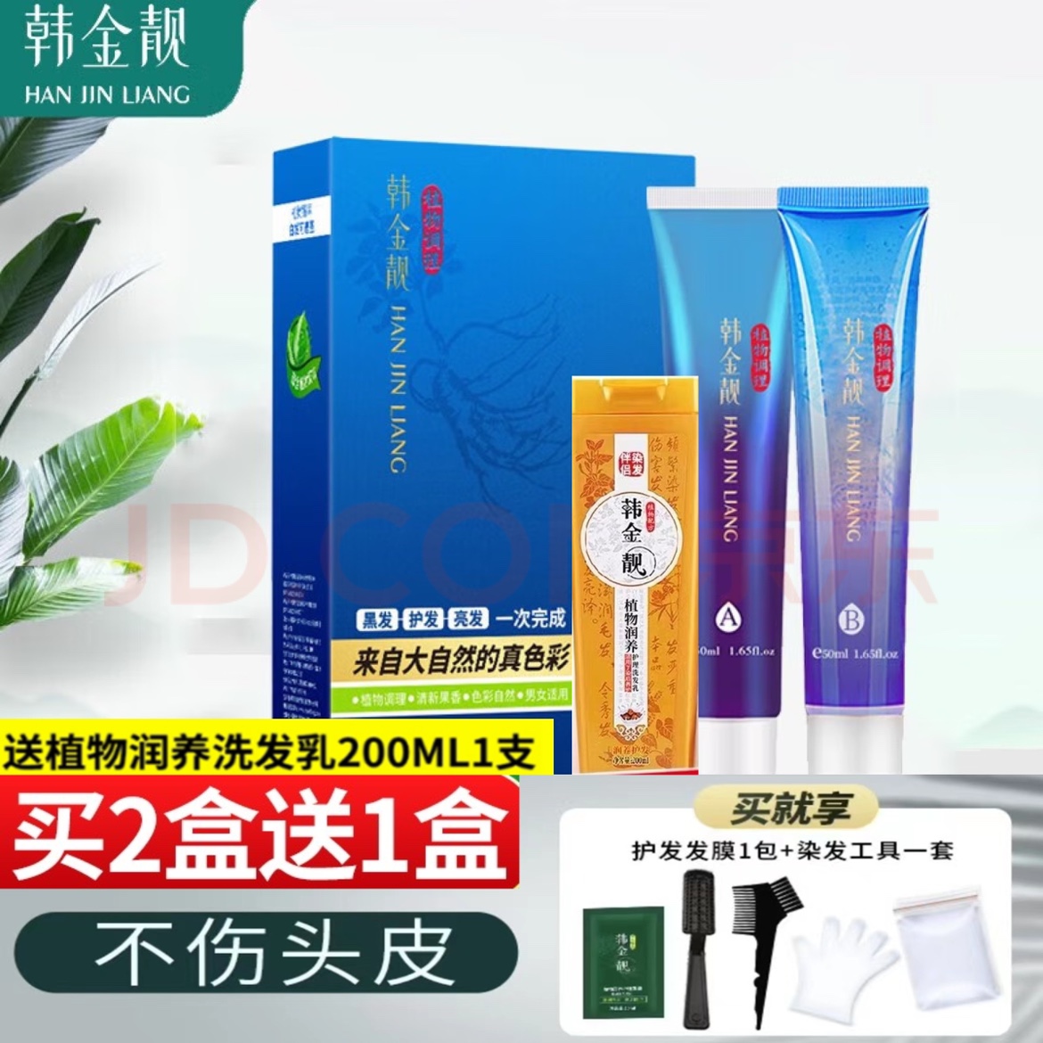 韩金靓染发剂清水一梳黑天然植物纯膏黑色正品男女自己在家一梳黑