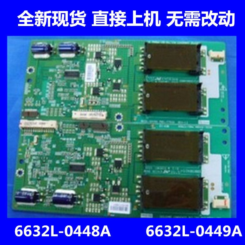 LC420WX7/LC42WU5高压板 6632L-0448A 0449A 0471A 0470A代用板在类目 3C数码配件, 电子元器件市场, 电脑元件/零配件, 液晶/CRT配件中 - 来自Buy2taobao.com提供专业的淘宝代购服务