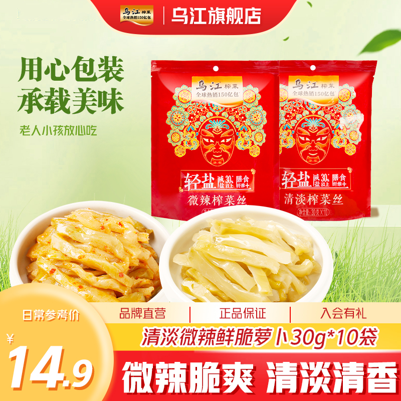 正品乌江涪陵清淡微辣鲜脆榨菜丝萝卜