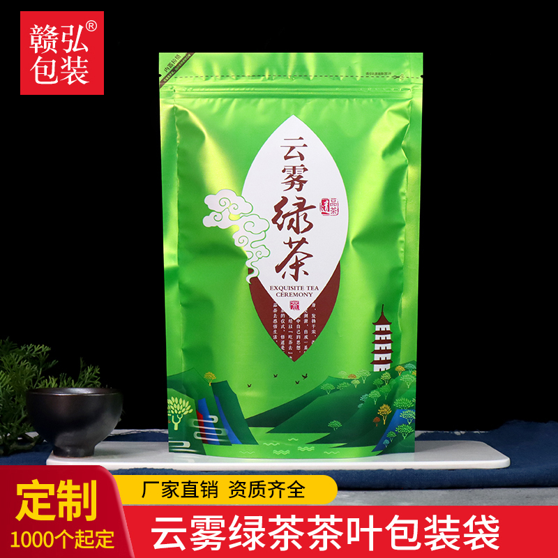 250克云雾毛尖绿茶自封口包装袋 