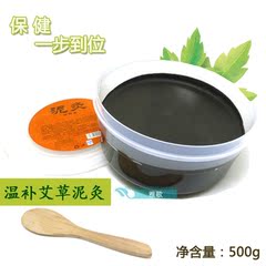 御熙堂艾草泥灸驱寒祛湿肩颈椎关节暖宫草本药泥膏500克包邮批发