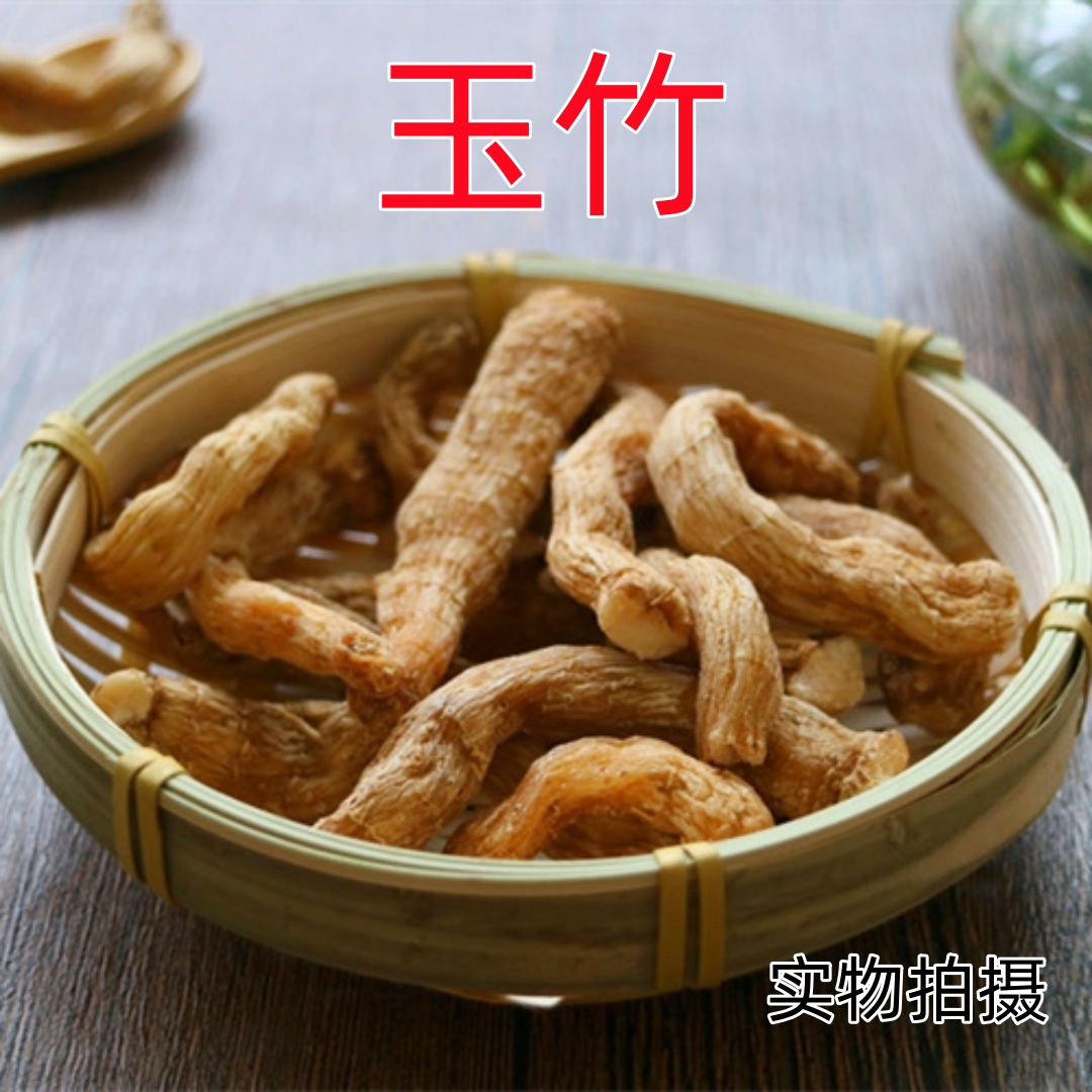 （野生玉竹条500g）玉竹片玉竹根特级麦冬沙参玉竹个湘玉竹头无硫