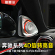 奔驰4D旋转高音S级C级E级A级GLC GLS GLE E300L EQC GLB柏林喇叭