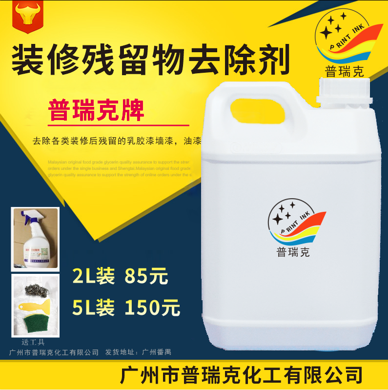 装修残留去除剂 自喷漆 油漆 墙漆 乳胶漆清洁剂 开荒保洁 大瓶5L在类目 洗护清洁剂/卫生巾/纸/香薰, 家庭环境清洁剂, 多用途清洁剂中 - 来自Buy2taobao.com提供专业的淘宝代购服务