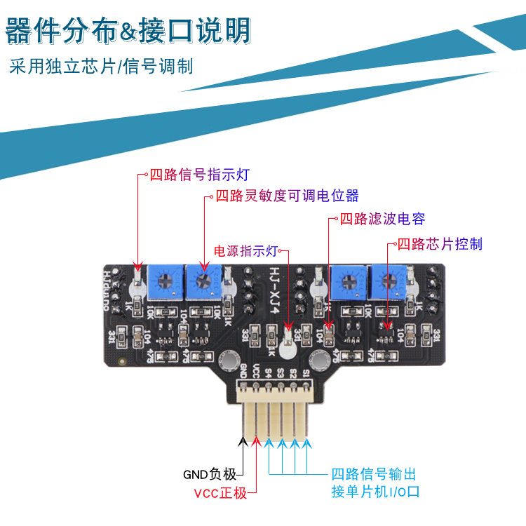 HJ-XJ4 数字量四路灰度循迹模块巡线传感器智能小车光敏寻线比赛