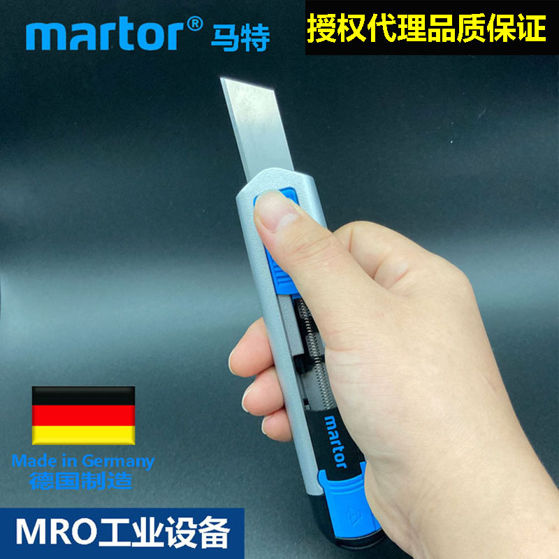 德国马特Martor54000410安全刀52500110切割厚泡沫气泡膜美工刀具