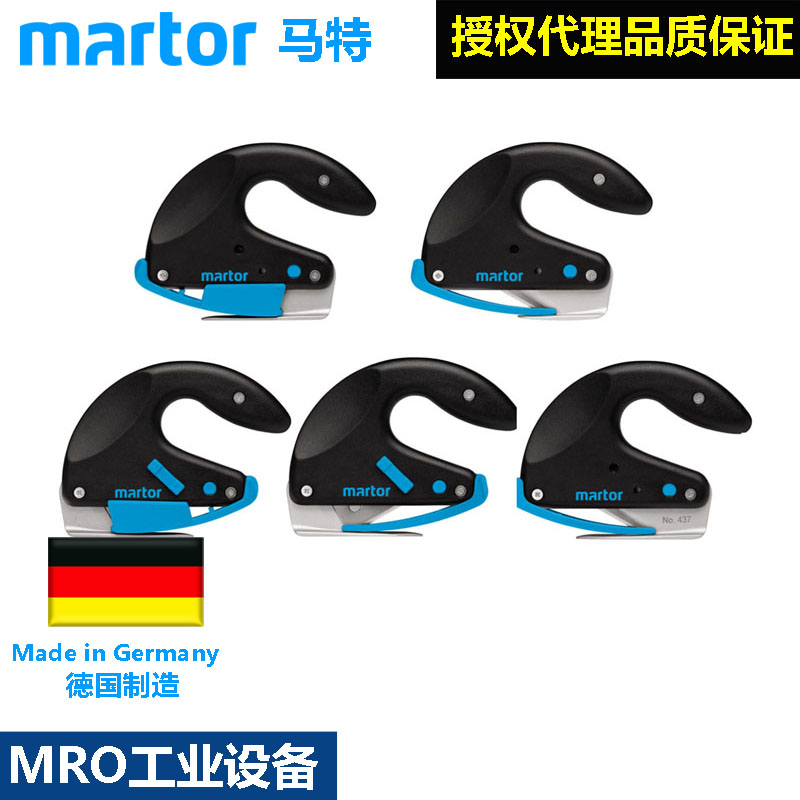 德国马特Martor 隐形刀片切割刀具No. 433\434\435\436\437开箱刀