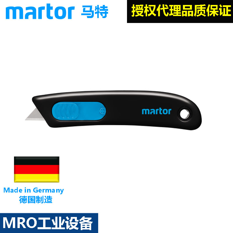 德国马特Martor110000/110100/110700袖珍型安全刀具办公室开箱刀