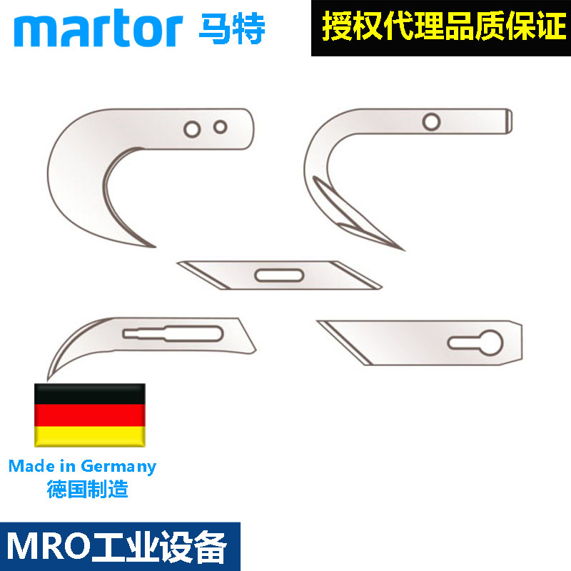 德国马特Martor工业刀片640 机械刀片安全修边雕刻刀片刻刀刀片