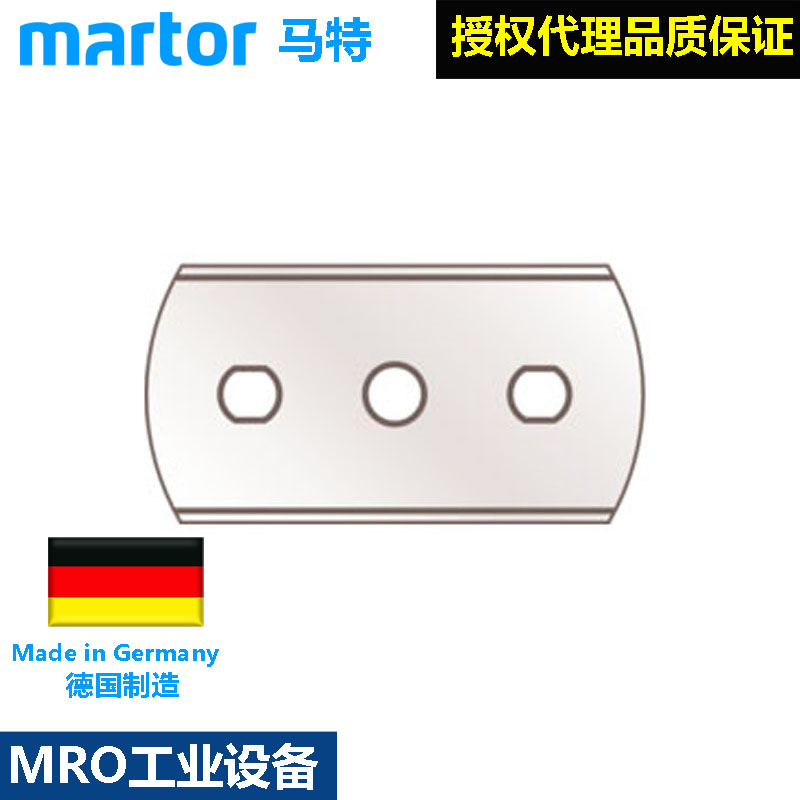 德国马特Martor36010/36013/36015/36020/36030工业机械安全刀片