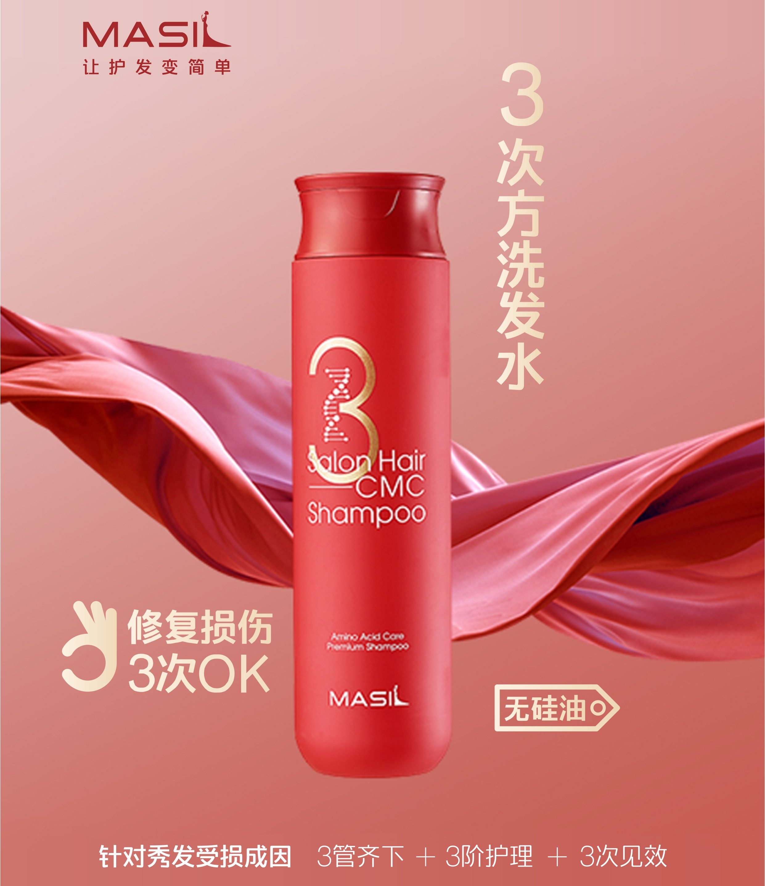 桔梗美妆 韩国MASIL3次方沙龙CMC无硅油洗发水修复受损发质300ml在类目 洗护清洁剂/卫生巾/纸/香薰, 洗发沐浴/个人清洁, 头发清洁/护理/造型, 洗发水中 - 来自Buy2taobao.com提供专业的淘宝代购服务