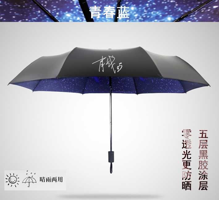 X玖少年团 肖战 明星周边 雨伞遮阳伞 太阳伞 折叠伞黑胶伞|msdalam kategori rumah harian, payung/gear hujan/Rain/Lembap-bukti, payung - dari Buy2taobao.com untuk memberikan perkhidmatan ejen Taobao profesional membeli