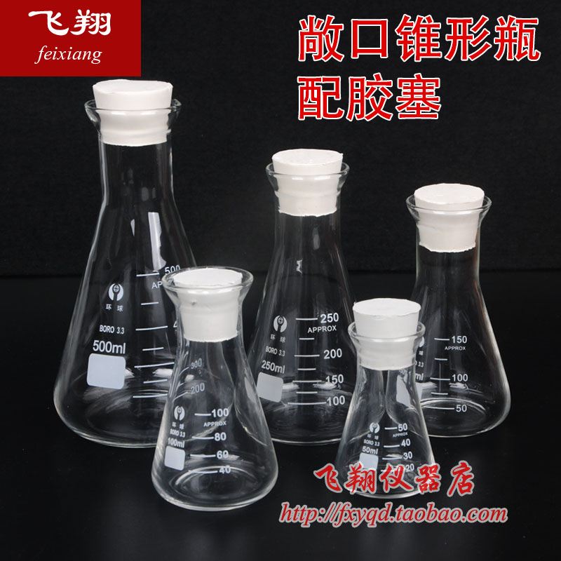 敞口锥形瓶 广口锥形瓶耐高温量杯50ml100ml150250 500ml三角烧瓶