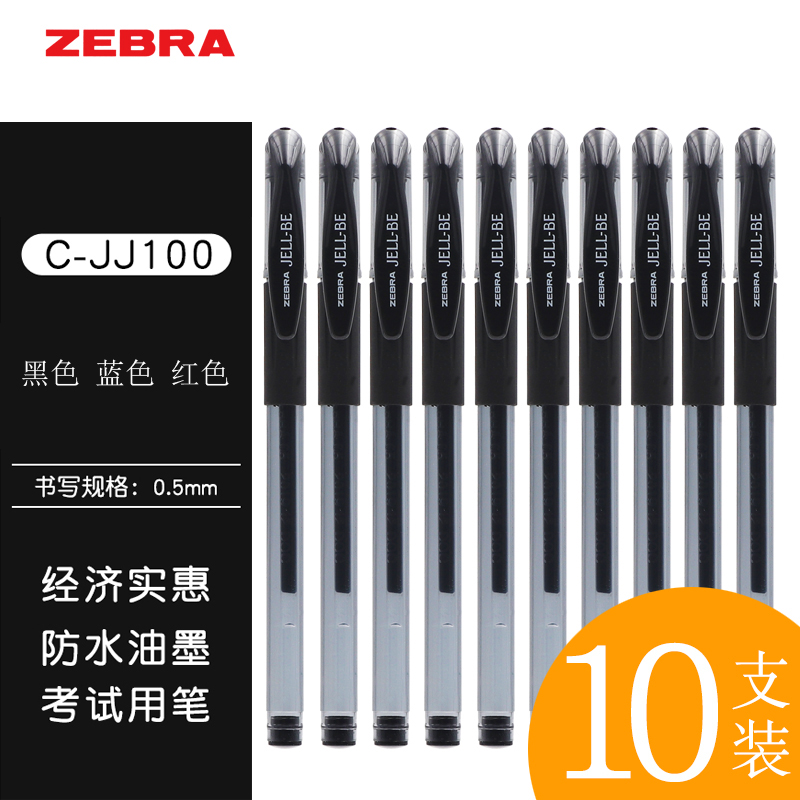 日本ZEBRA斑马拔插款水笔JJ100碳素黑色中性笔0.5mm学生作业考试刷题水笔商务办公签字笔防滑握手子弹头盖帽