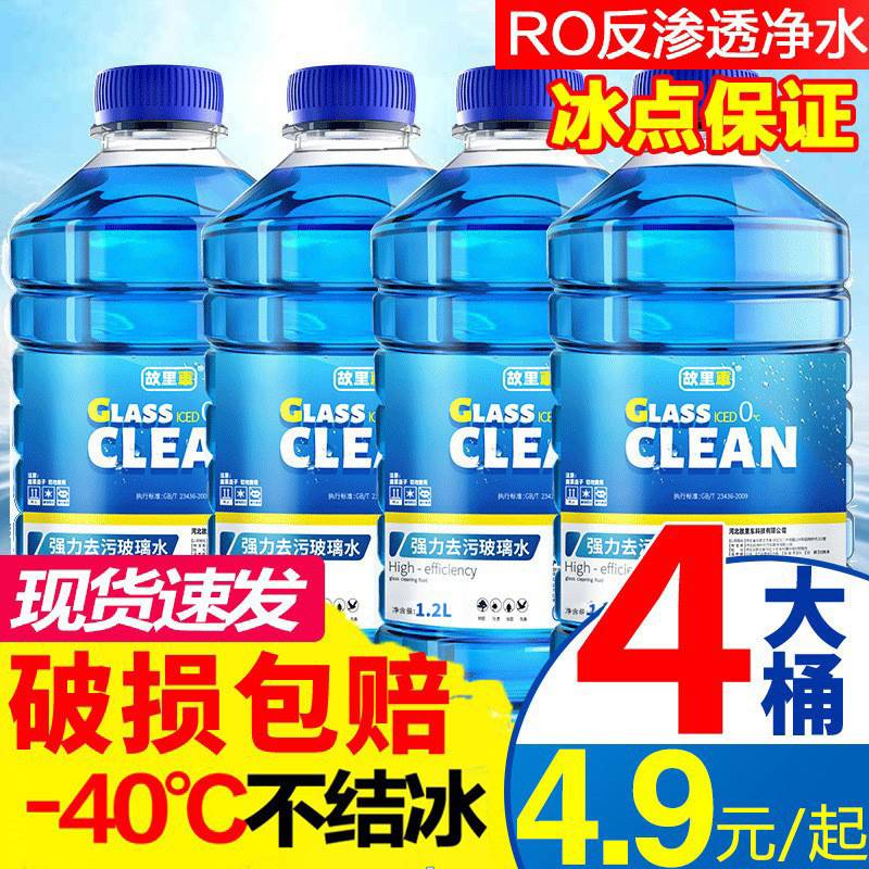 汽车玻璃水防冻零下40车用雨刮水冬季25四季通用型去油膜冬季专用