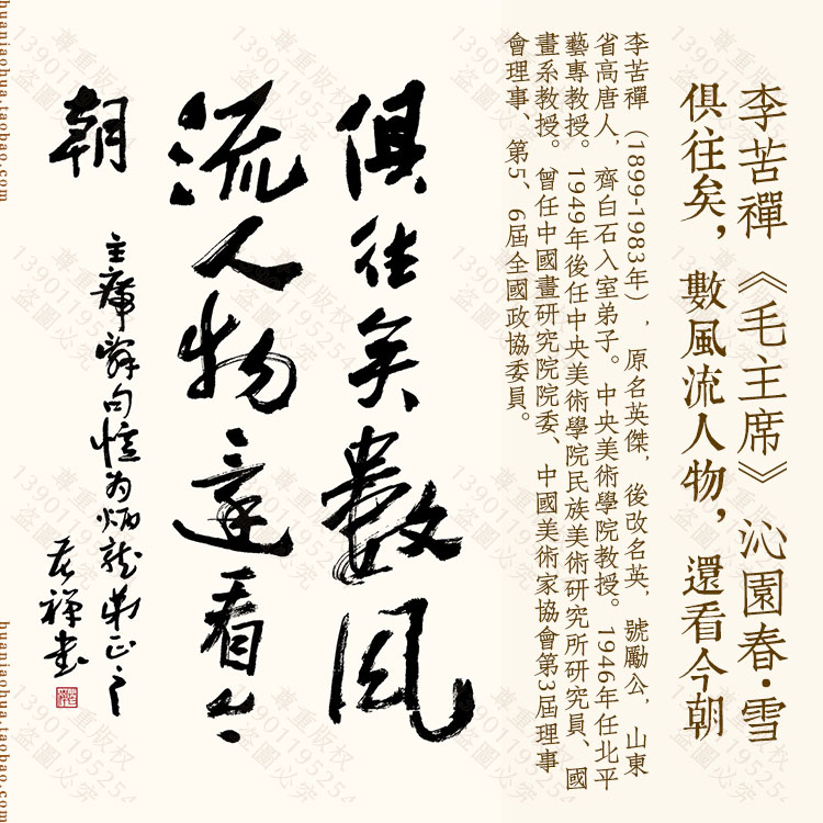 李苦禅数风流人物还看今朝结婚送礼学校挂画书房客厅字画玄关配画