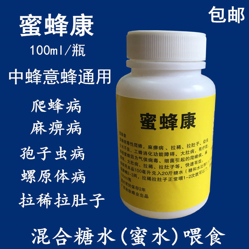 蜂药蜜蜂药拉稀拉肚子麻痹病大肚病爬蜂病助消化幼虫病养蜂用品