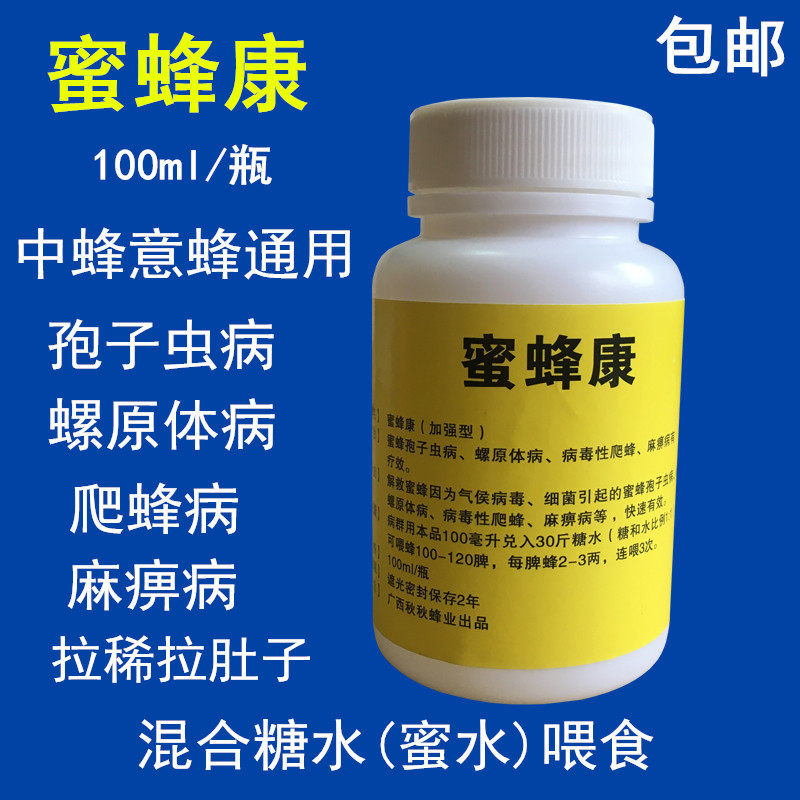 蜂药蜜蜂药麻痹病螺原体病爬蜂病孢子虫病助消化幼虫病养蜂用品