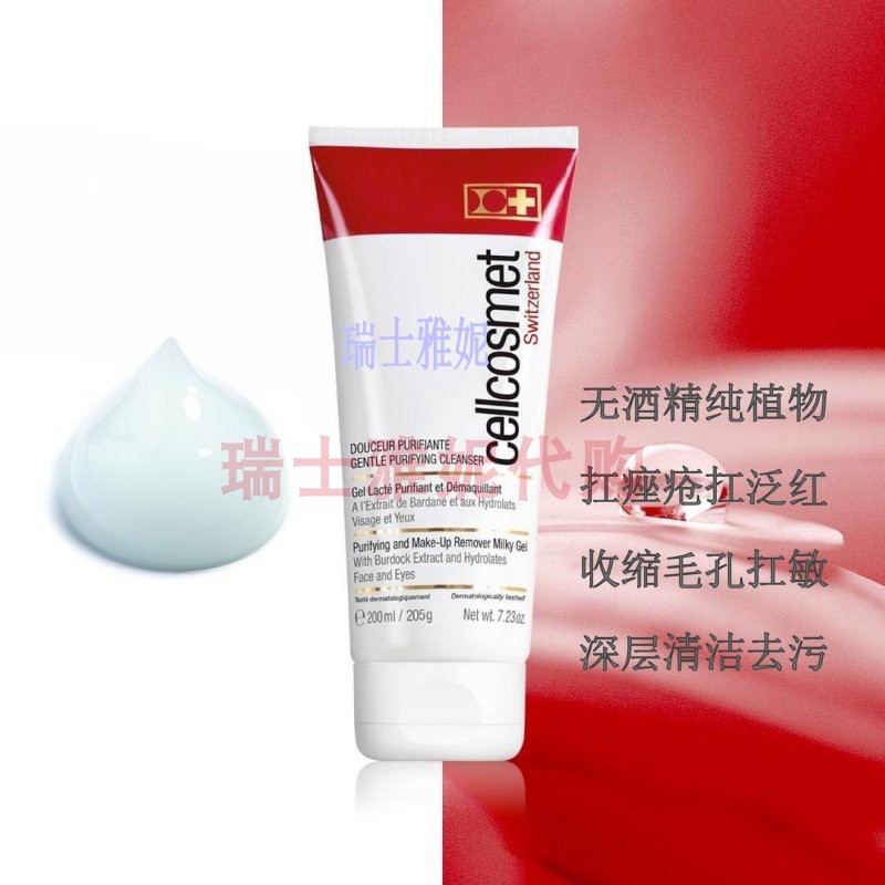 瑞士直邮Cellcosmet瑞妍柔澈洁面乳净化清爽卸妆二合一200ml在类目 美容护肤/美体/精油, 洁面中 - 来自Buy2taobao.com提供专业的淘宝代购服务