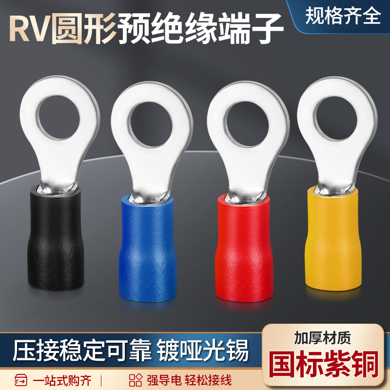 国标紫铜加厚圆形预绝缘端子RV1.25-3/4S冷压端子O型铜鼻接线端子