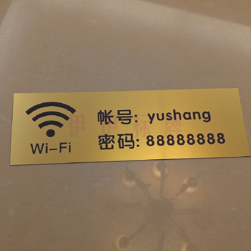 wifi免费无线网密码网络温馨墙贴标识定制金色酒店标志指示贴牌