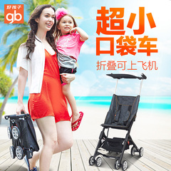 好孩子口袋车D668超轻便婴儿推车旅行宝宝推车便携折叠伞车送背包