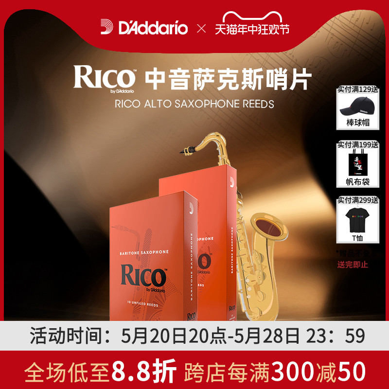 达达里奥RICO哨片降E调黄盒橙盒中音萨克斯哨片 瑞扣进口芦苇哨片