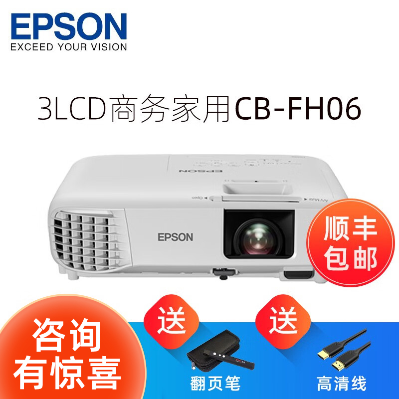 EPSON爱普生投影仪CB-FH06家用商务办公会议1080P高清无线wifi家庭影院客厅卧室白天直投墙高清高亮投影机