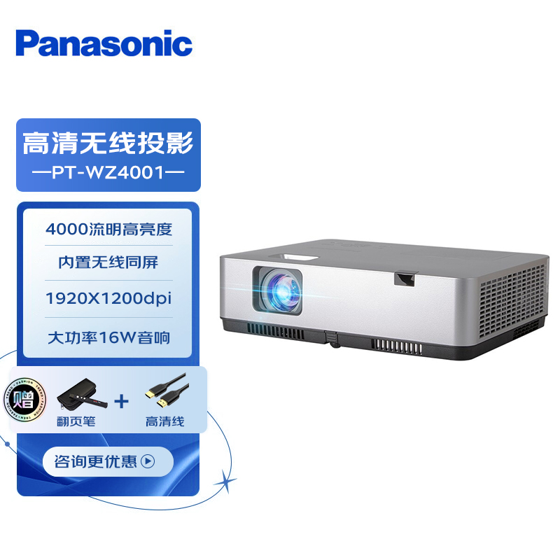 松下（Panasonic）PT-WZ4001无线投影仪办公培训 投影机家用 家庭影院（全高清 4000流明 双频Wifi ）