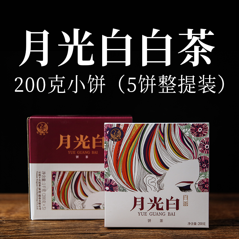 【整提5饼装】下关沱茶云南景谷月光