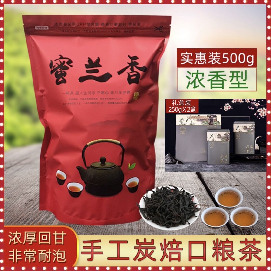 凤凰单丛潮州单枞茶高山白叶单纵茶单