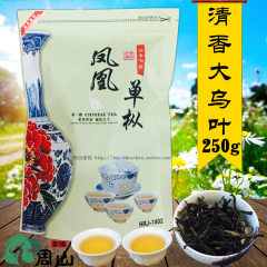 凤凰单枞茶 潮州凤凰单从茶大乌叶正品乌龙茶 乌岽单丛茶包邮250g