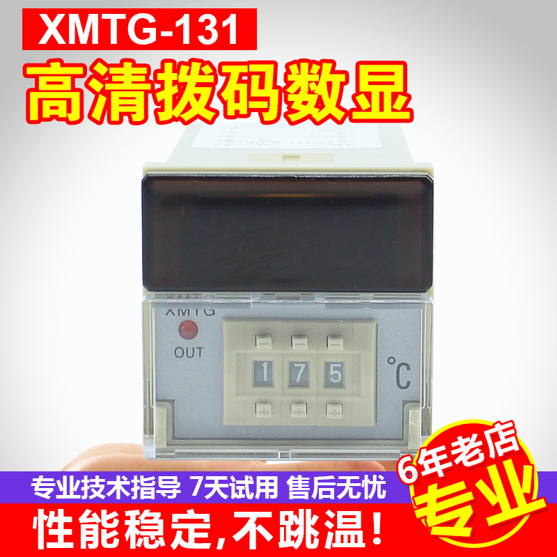 XMTG-131/132数显温控器温控仪表温度控制器可调控制开关K PT100