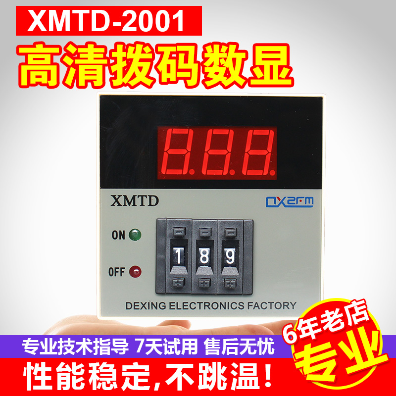 全新正品XMTD-2001 2002 2202 2201 数显温控仪 温控器 温控仪表