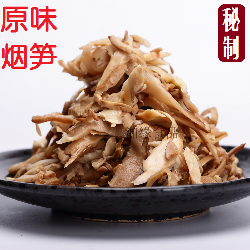 湖南特产山里人湿烟笋原味烟笋湘菜烟熏笋干笋片竹笋尖原味 烟笋