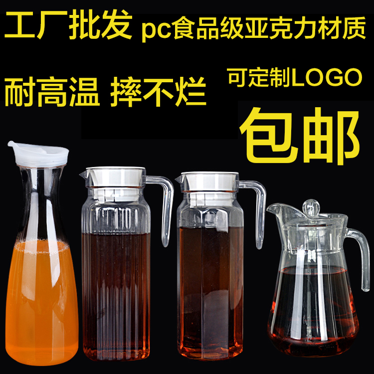 酒吧亚克力果汁壶塑料防摔凉茶水壶PC洋酒扎壶亚克力分酒器分酒壶