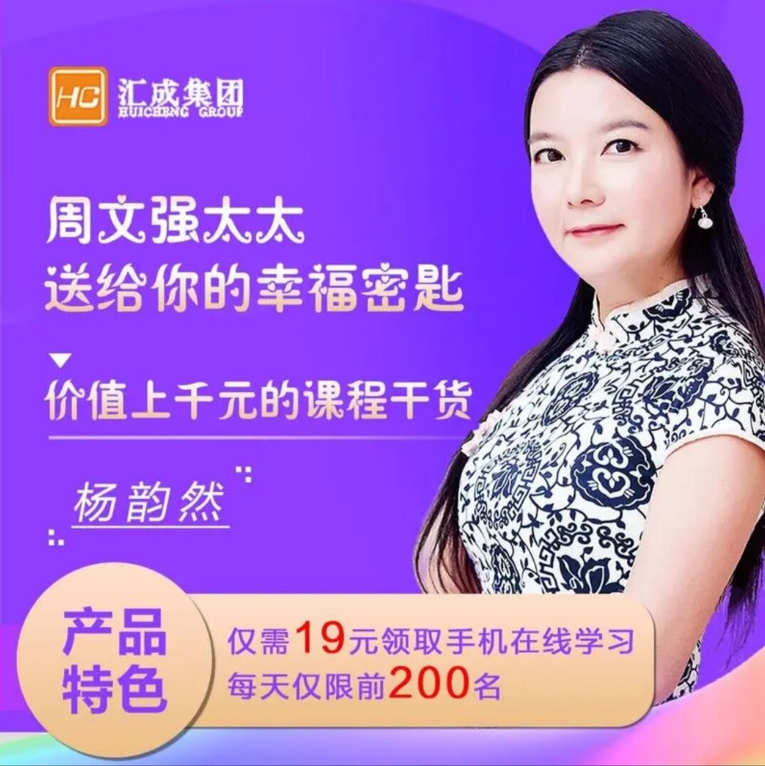 2022杨韵然老师两性幸福育儿家庭教育 周老师财商财道视频大全