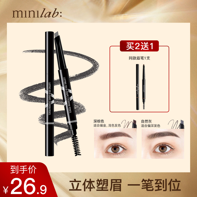 minilab持妆立体自动眉笔女初