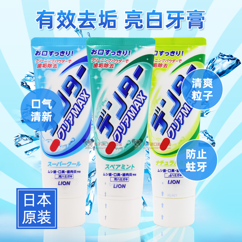 Japanese original LION Lion MAX particle Cleanse Brightening toothpaste natural cool and refreshing Mint 140gin the Care cleaners/Sanitary napkins/Paper/Aromatherapy , Shampoo bath/Personal cleanliness , Oral Care , Toothpaste category - from Buy2taobao.com to provide professional Taobao agent buy service