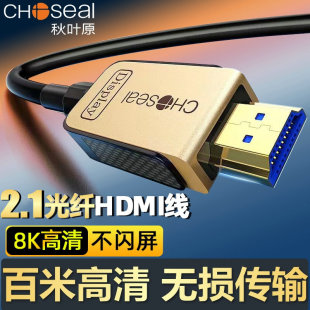 秋叶原光纤HDMI线2.1版8K60Hz超高清机顶盒电视电脑投影仪连接线