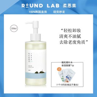 韩国ROUNDLAB柔恩莱独岛卸妆油清爽不油腻去角质黑头深层清洁现货