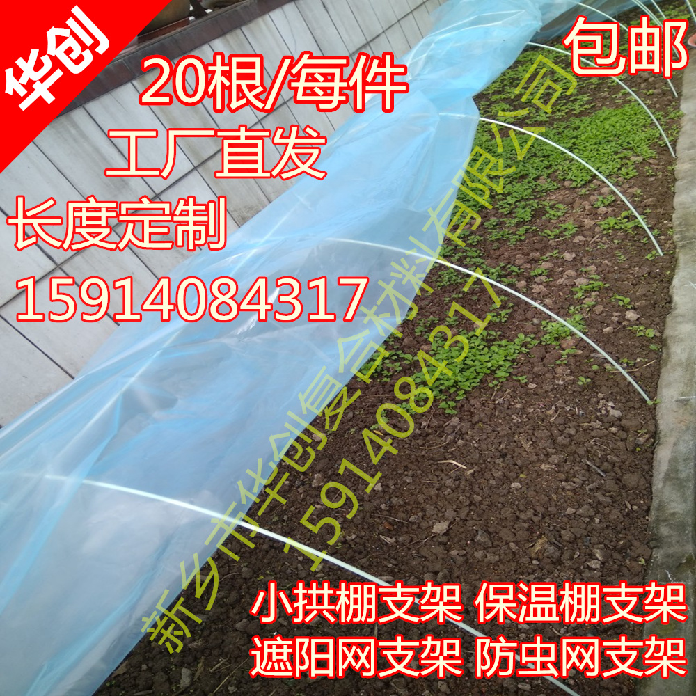 拱棚支架菜棚小支架玻璃钢小拱棚塑料大棚地膜蔬菜棚多肉园艺拱竿