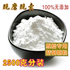 烘焙原料 糖霜/糖粉 烘焙糖粉 特细糖粉幼砂糖粉2.5KG散包装 包邮