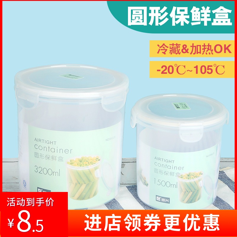 振兴圆形塑料保鲜盒1.5L面膜密封罐1500ML冰箱食品杂粮收纳微波炉