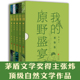 【正版授权】我的原野盛宴(博物版)（全5册）4年匠心制作，手绘近200幅博物图，茅奖得主所作中国版瓦尔登湖书籍 畅销书籍排行榜