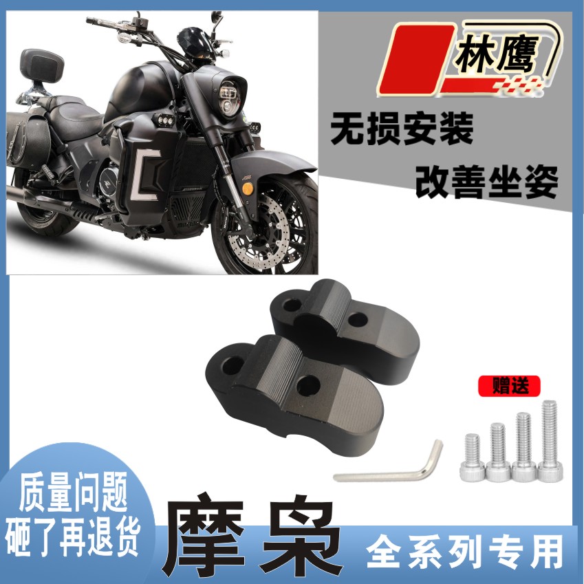 林鹰改装摩枭400MTX5007DMGSR650LS车把加高码手把龙头升高增高